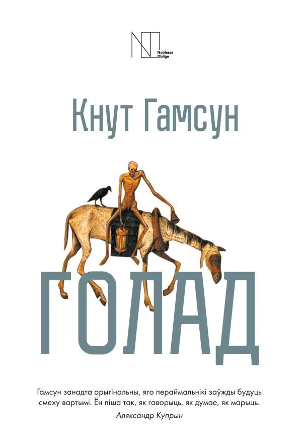 Обложка Голад (зборнік)