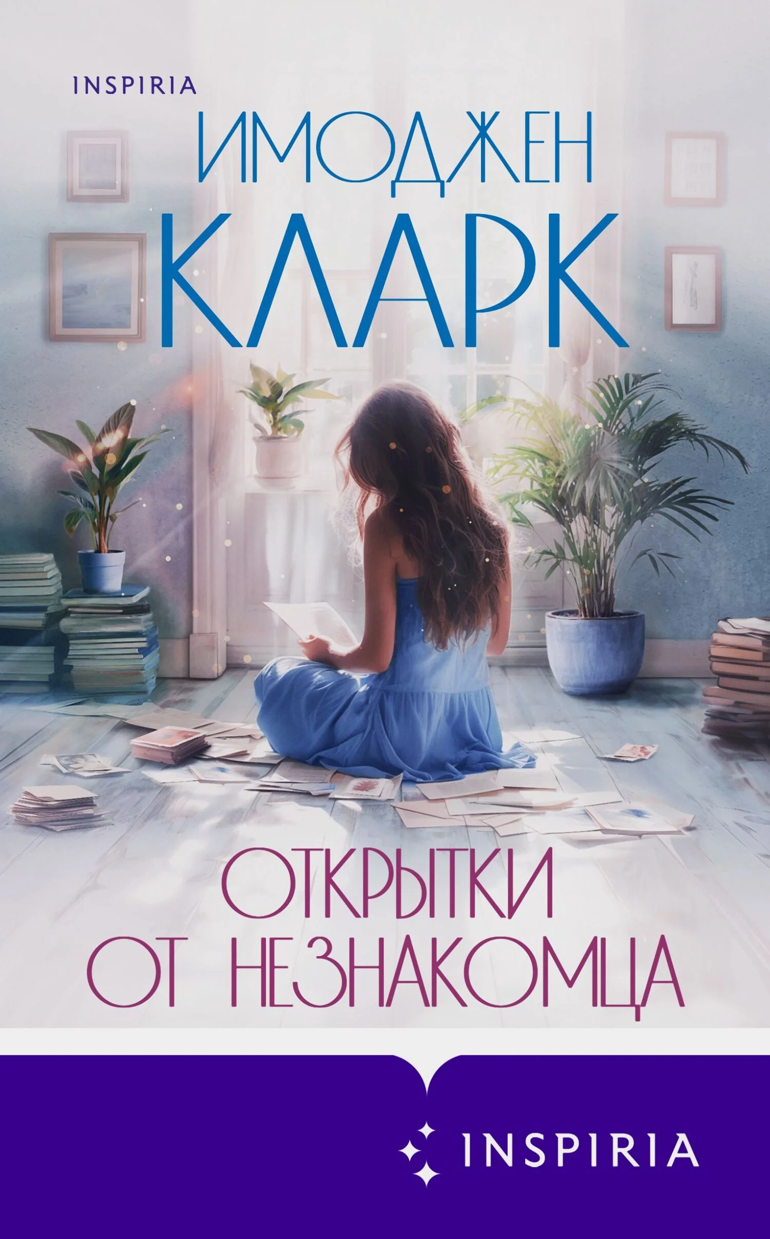 Обложка Открытки от незнакомца
