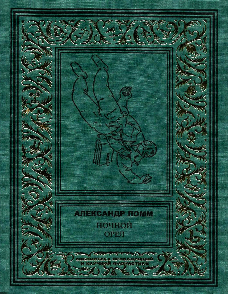 Обложка Ночной Орел