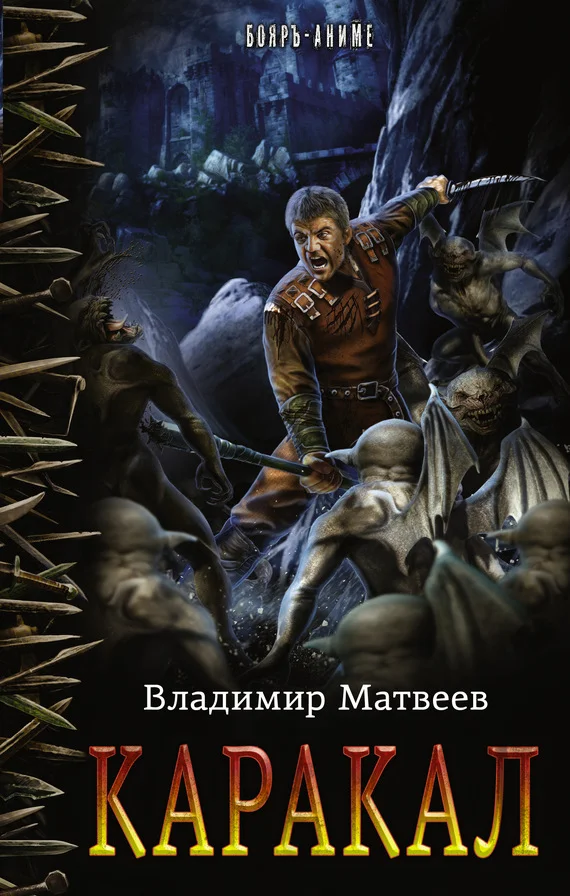 Обложка Каракал