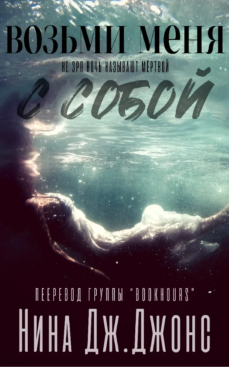 Обложка Возьми меня с собой