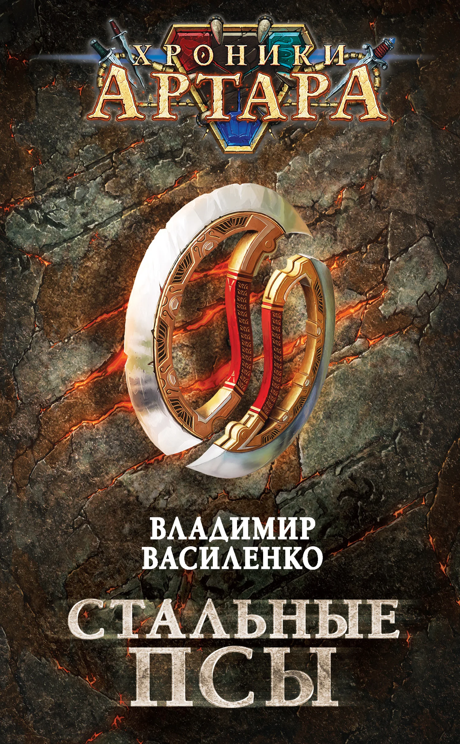 Обложка Стальные псы