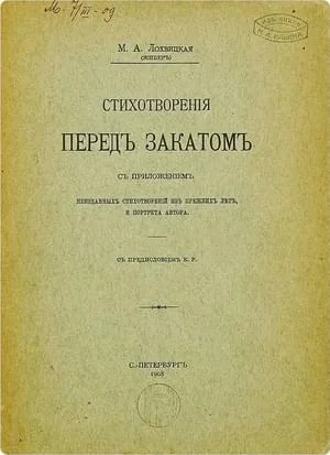 Обложка Перед закатом