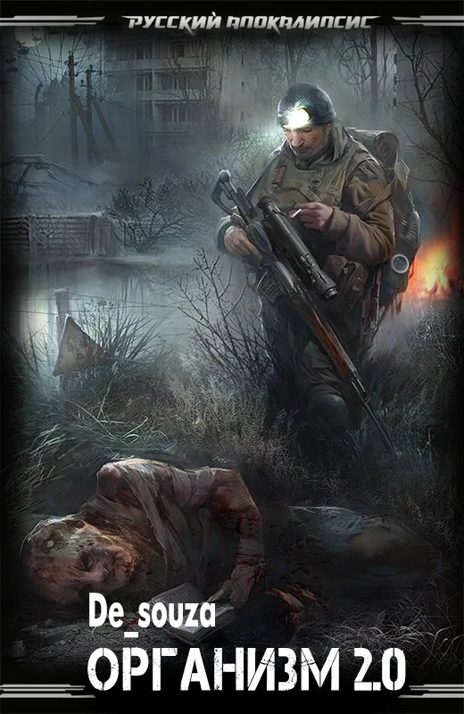 Обложка Организм 2.0