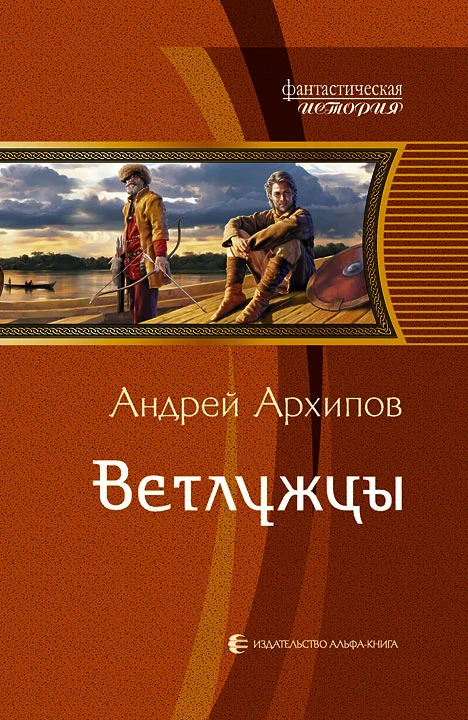 Обложка Ветлужцы