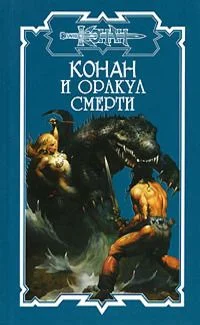 Обложка Оракул смерти