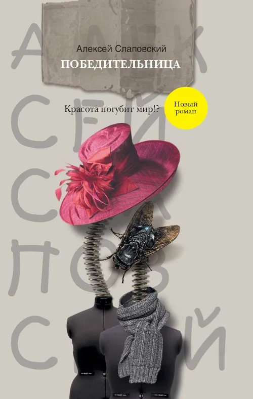 Обложка Победительница