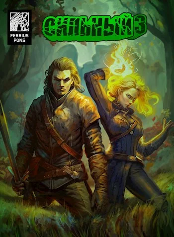 Обложка Сильный 3