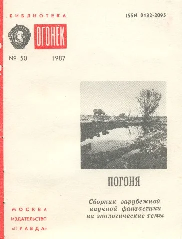 Обложка Погоня
