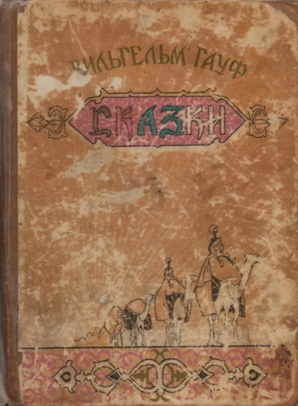 Обложка Сказки