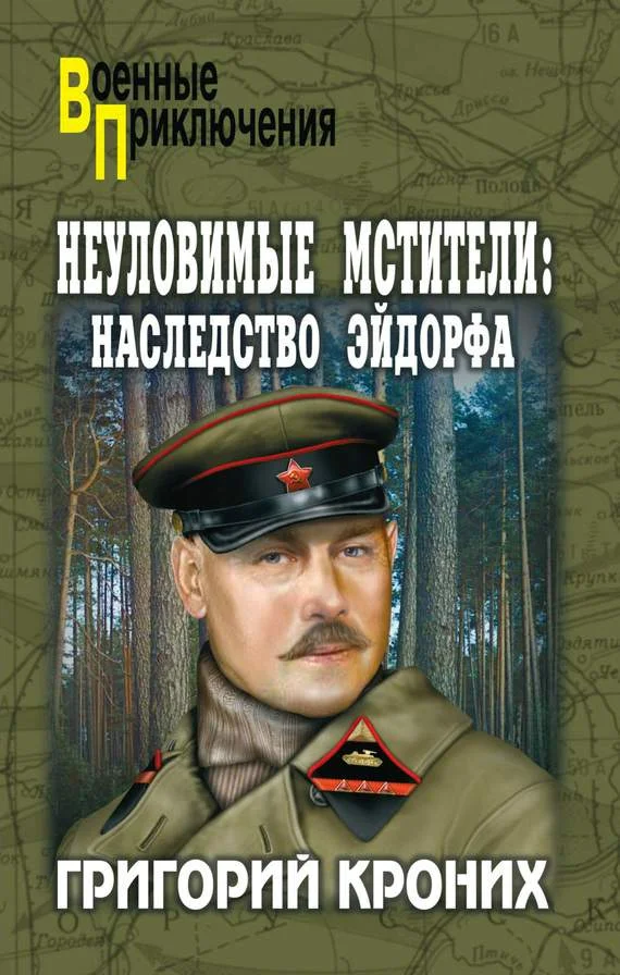 Обложка Наследство Эйдорфа. Конкурс красоты
