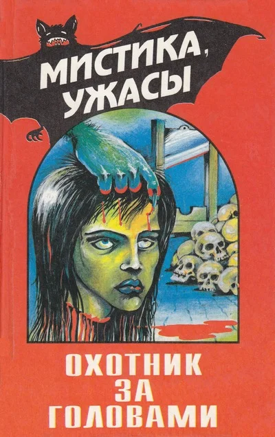 Обложка Невеста дьявола