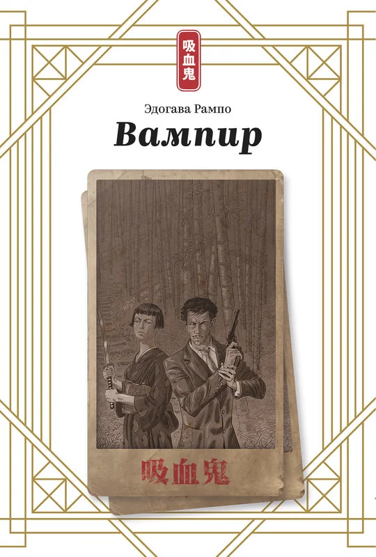 Обложка Вампир