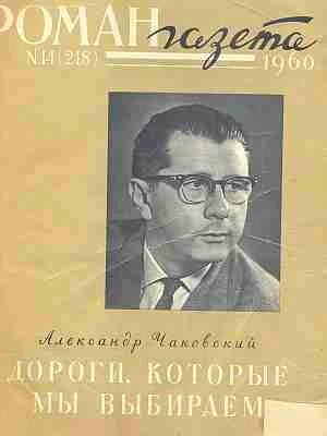 Обложка Дороги, которые мы выбираем