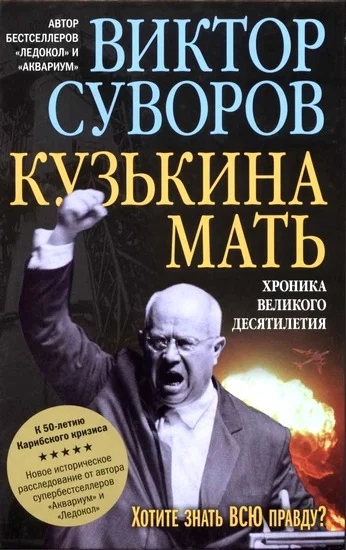 Обложка Кузькина мать