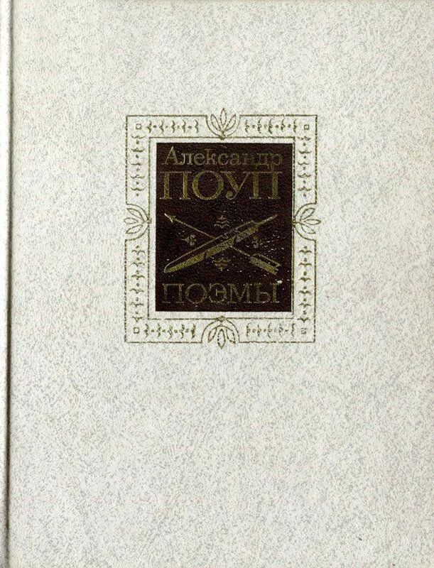 Обложка Поэмы