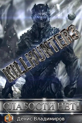 Обложка Слабости нет!