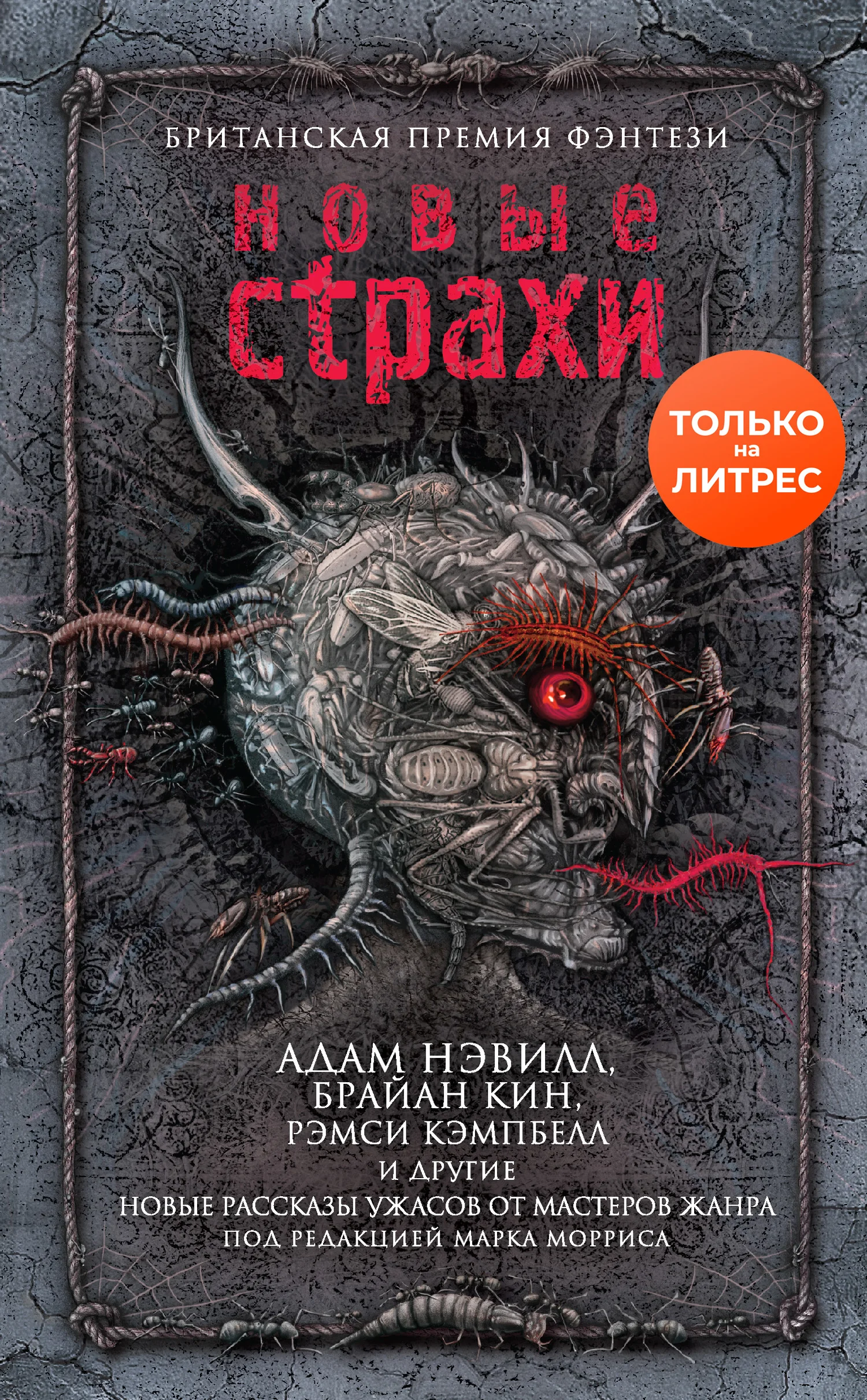 Обложка Новые страхи