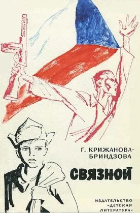 Обложка Связной