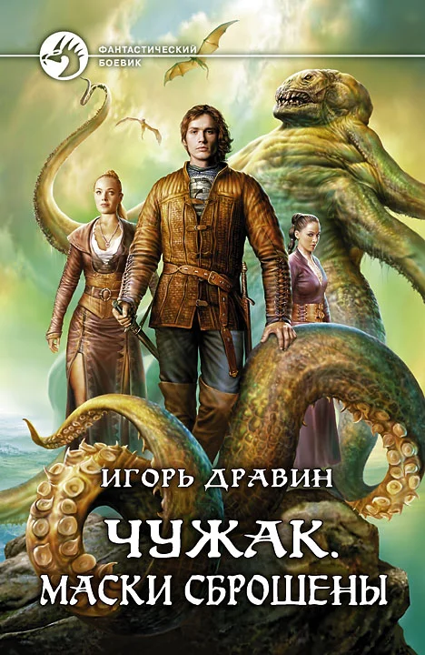 Обложка Маски сброшены