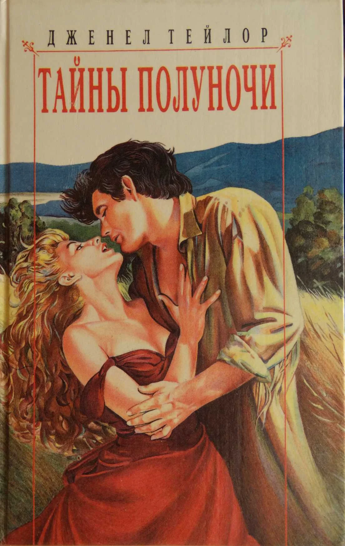Обложка Тайны полуночи