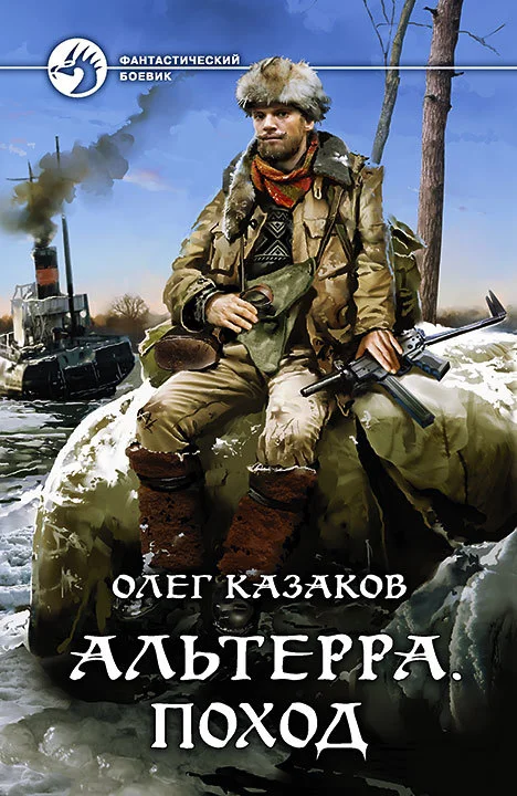 Обложка Поход