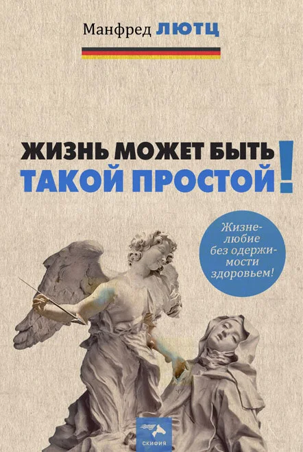 Обложка Жизнь может быть такой простой