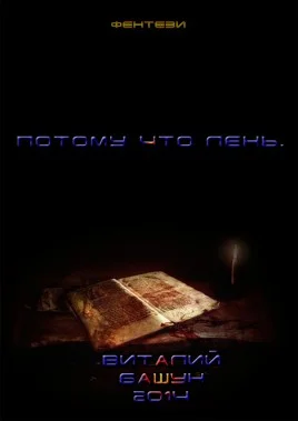 Обложка Потому что лень. Книга первая