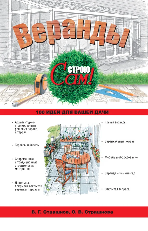Обложка Веранды
