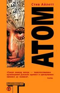 Обложка Атом