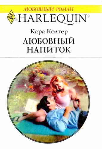 Обложка Любовный напиток