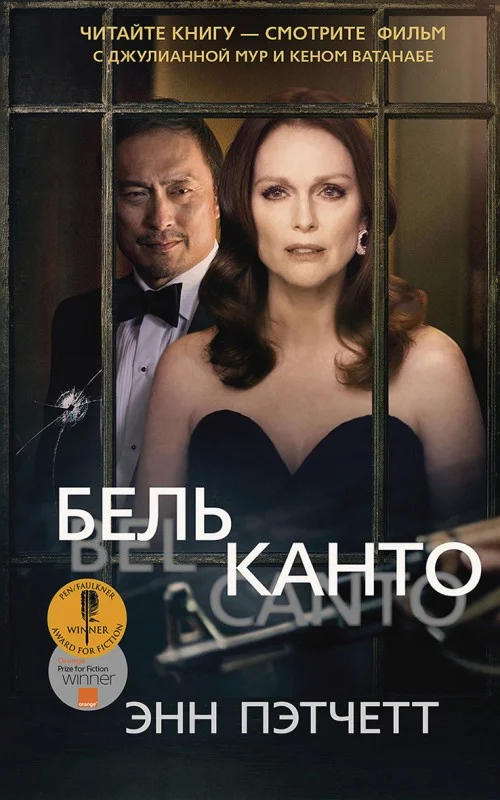 Обложка Бельканто