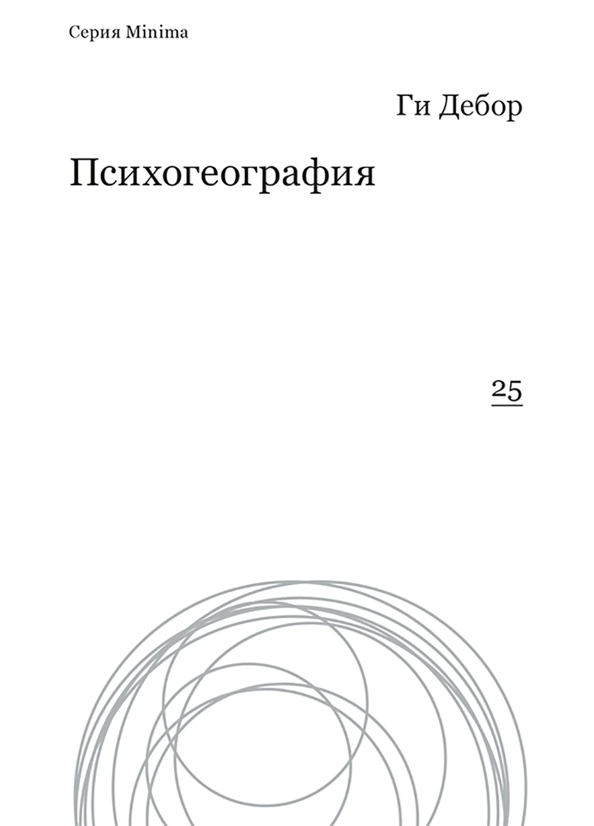Обложка Психогеография
