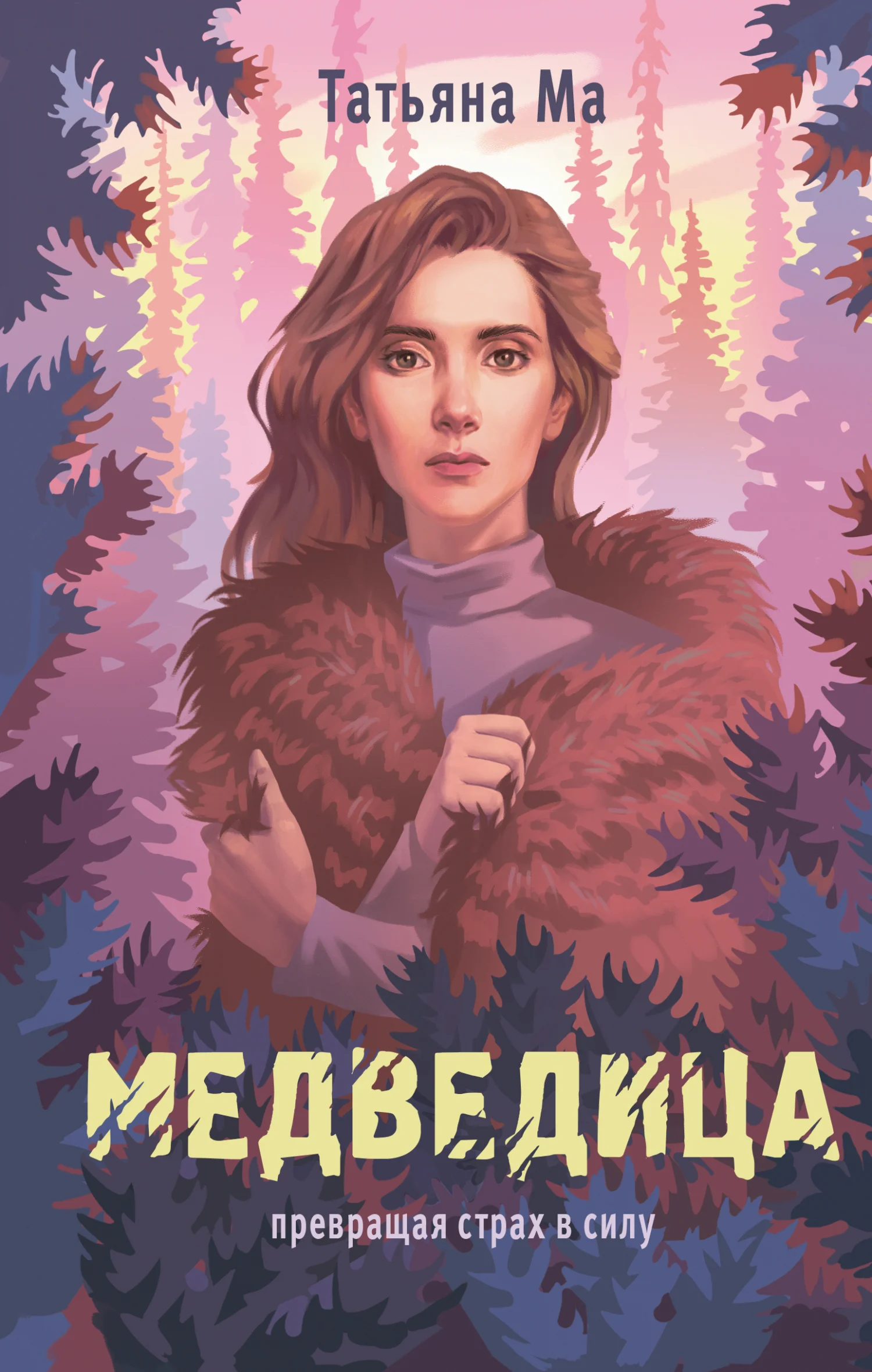 Обложка Медведица
