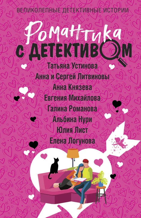 Обложка Романтика с детективом