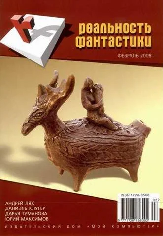 Обложка Синельников и холодильник