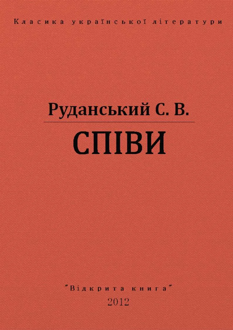 Обложка Спiви