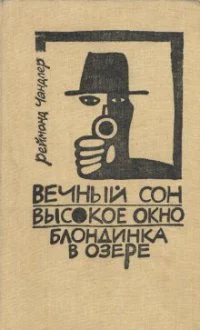 Обложка Вечный сон