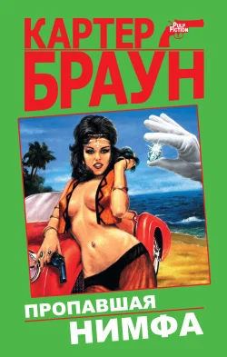Обложка Жена на уик-энд