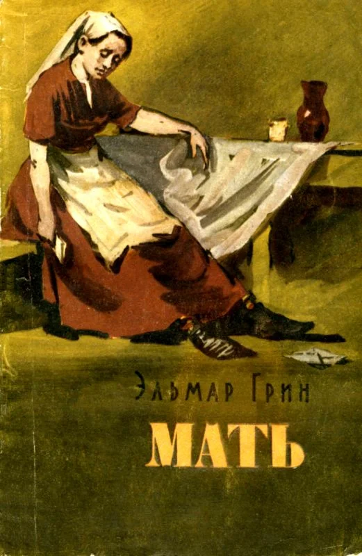 Обложка Мать