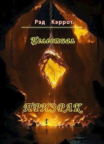 Обложка Призрак
