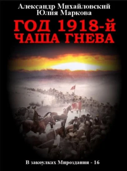 Обложка Чаша гнева