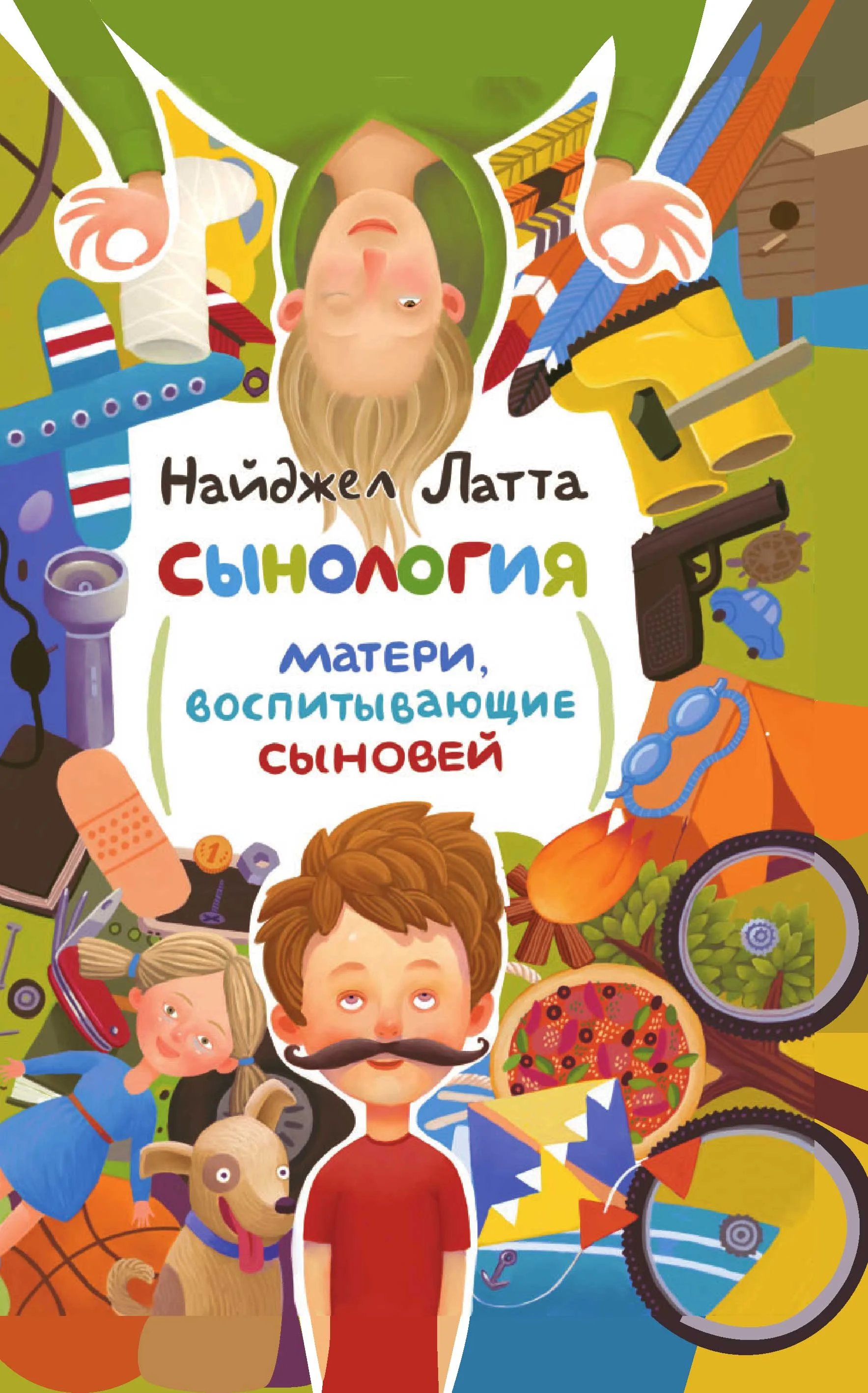 Обложка Сынология. Матери, воспитывающие сыновей