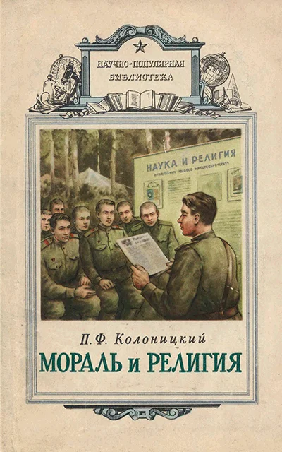 Обложка Мораль и религия
