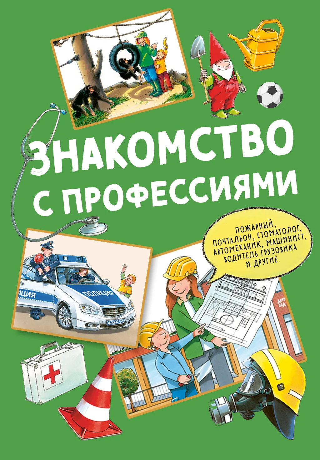 Обложка Знакомство с профессиями