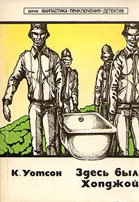 Обложка Здесь был Хопджой