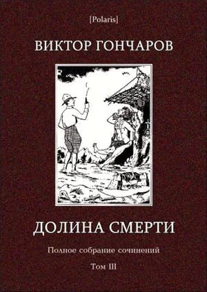 Обложка Том 3