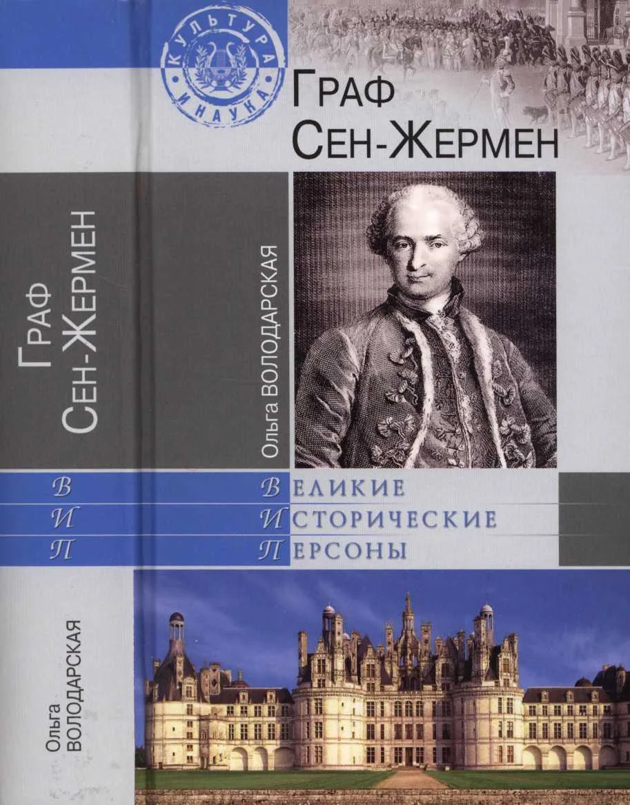 Обложка Граф Сен-Жермен