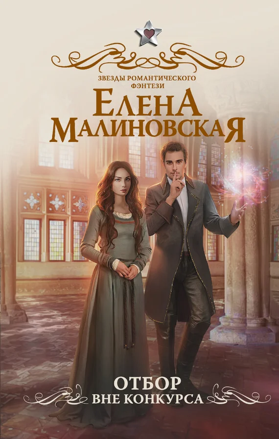 Обложка Отбор. Вне конкурса
