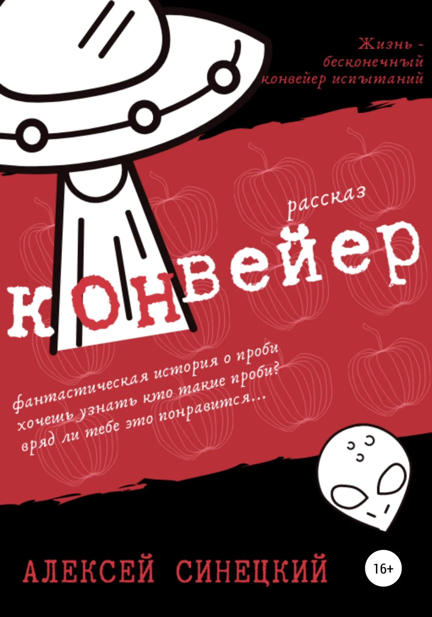 Обложка Конвейер